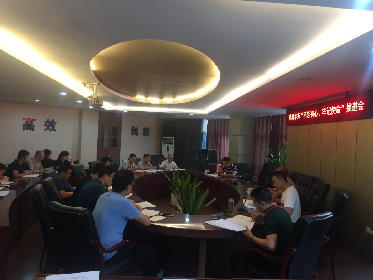 集團公司召開“不忘初心 牢記使命”集中學(xué)習暨推進會