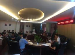 集團公司召開“不忘初心 牢記使命”集中學(xué)習(xí)暨推進(jìn)會