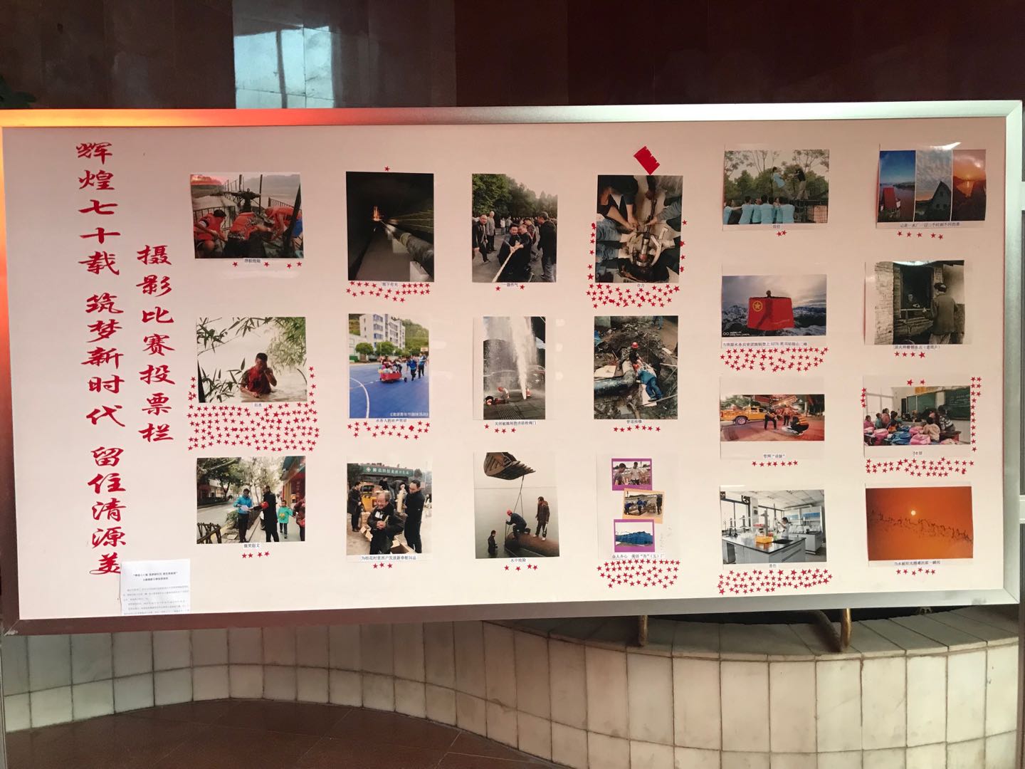 集團(tuán)公司開(kāi)展“慶祝建國(guó)七十周年”攝影大賽