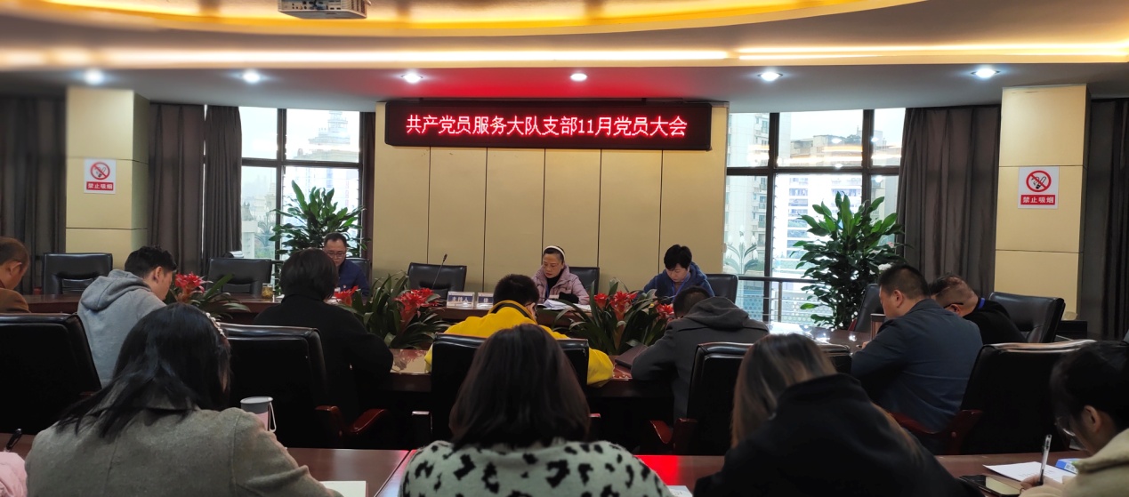 共產(chǎn)黨員服務(wù)大隊(duì)支部召開11月支部大會暨 “以學(xué)促知 以知促行”主題黨日活動(dòng)