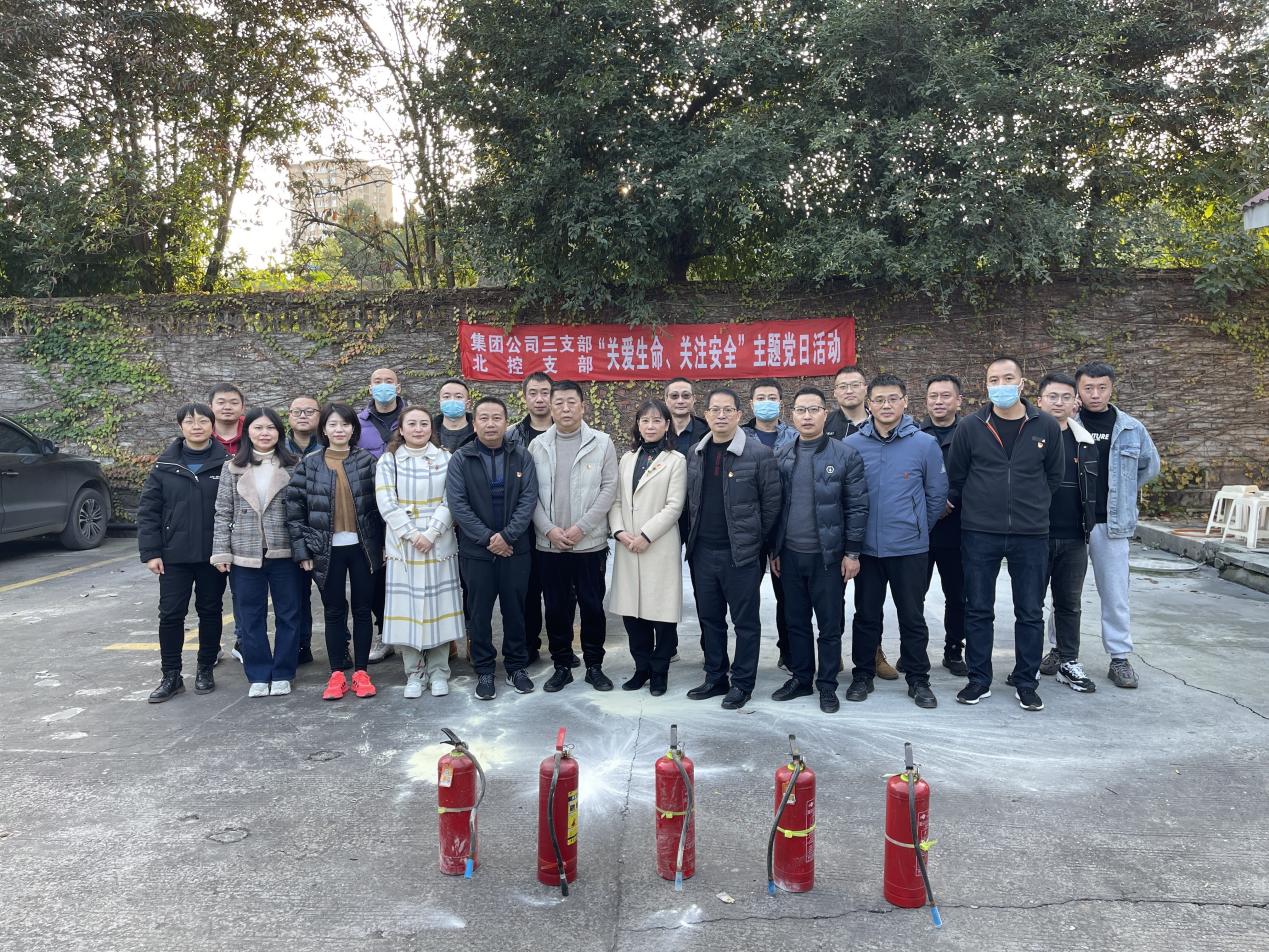 三支部、北控支部聯(lián)合開展“關(guān)愛生命、關(guān)注安全”主題黨日活動