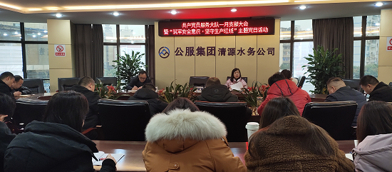 共產(chǎn)黨員服務(wù)大隊(duì)支部召開(kāi)1月支部大會(huì) 暨“筑牢安全意識(shí)·堅(jiān)守生產(chǎn)紅線(xiàn)”主題黨日活動(dòng)